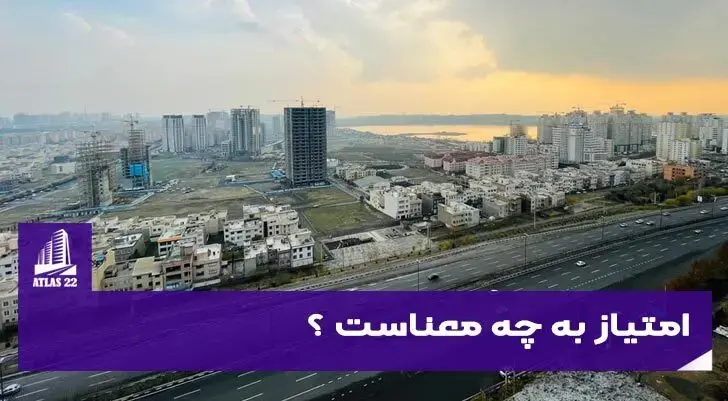 امتیاز پروژه به چه معناست؟