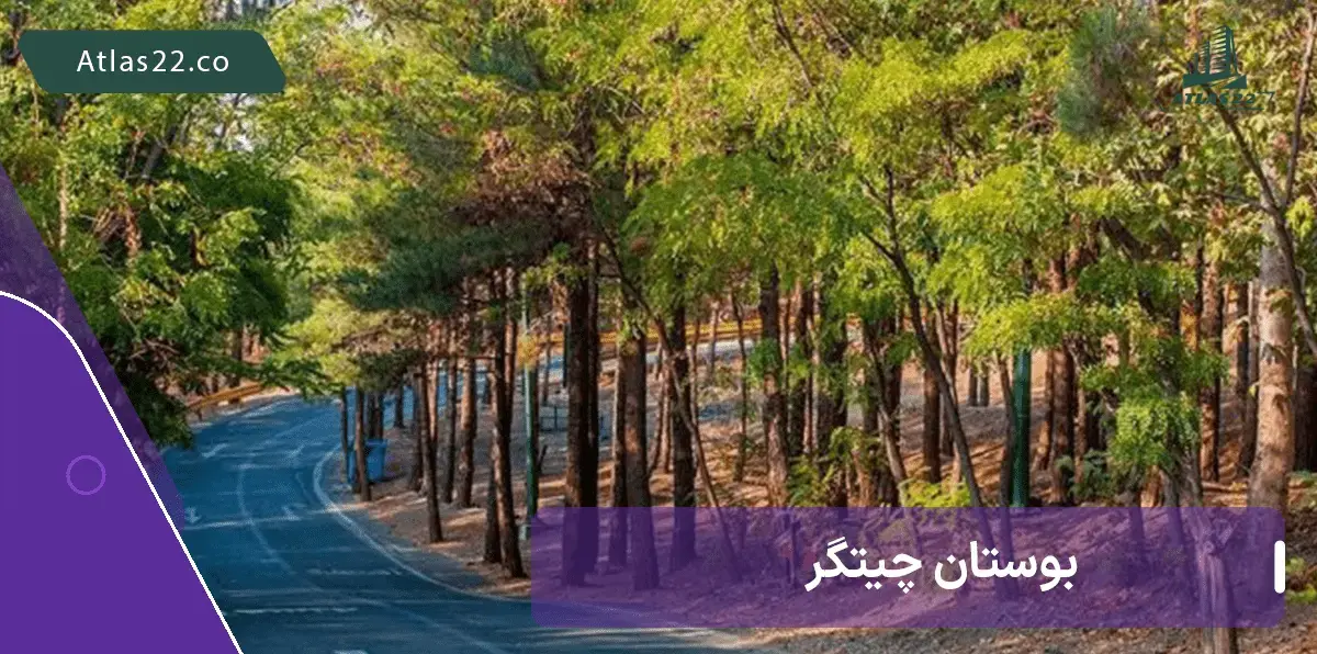 پارک چیتگر آرامشی در قلب منطقه 22
