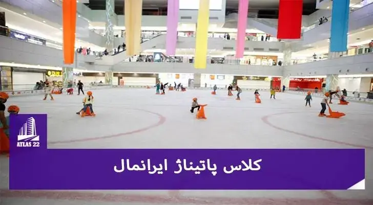 پروژه ایرانمال از جمله پروژه های لوکس در منطقه22 تهران می باشد.
