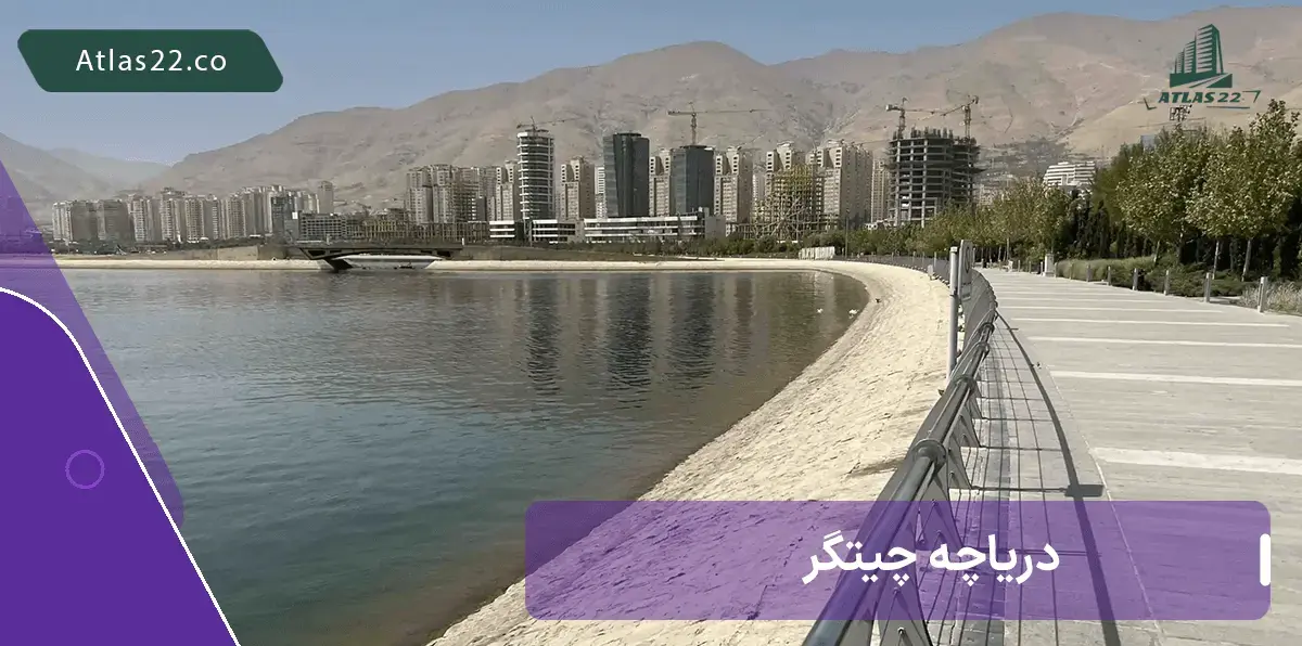 دریاچه چیتگر یکی دیگر از امکانات رفاهی پارک چیتگر