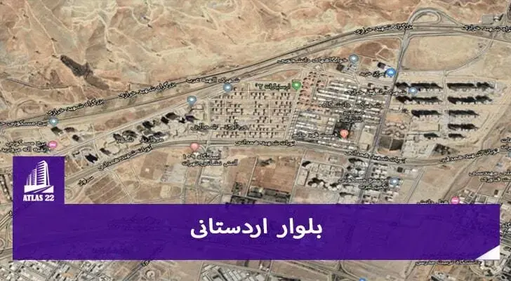 بلوار اردستانی یکی از بهترین گزینه ها میباشد که برای خرید و سرمایه گذاری به شما پینهاد می کنیم.