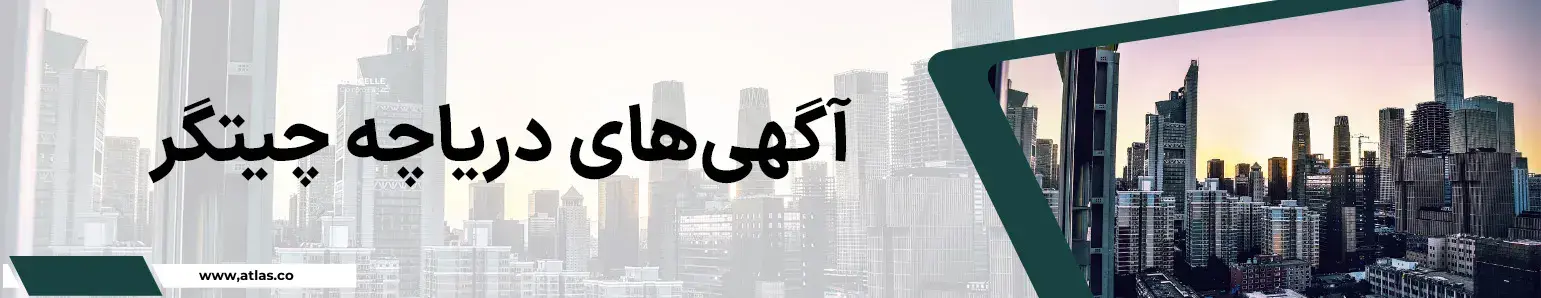 املاک دریاچه چیتگر