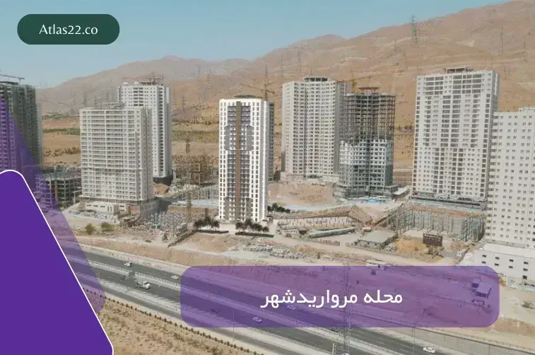 محله مرواریدشهر