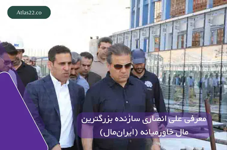 معرفی علی انصاری سازنده ایرانمال
