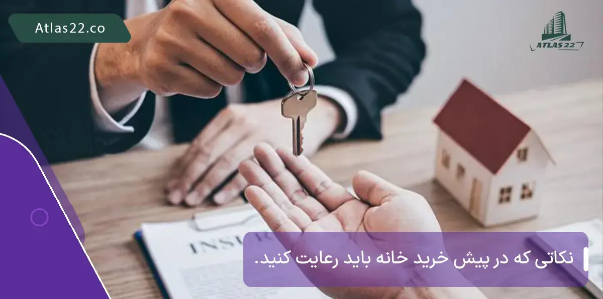 نکات حقوقی مهم در قراردادهای پیش‌خرید آپارتمان