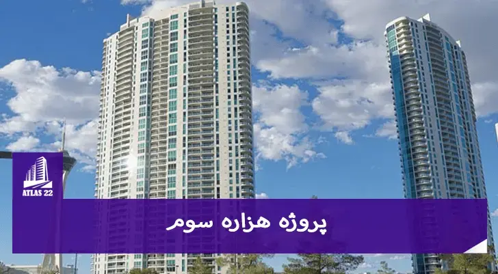 پروژه هزاره سوم