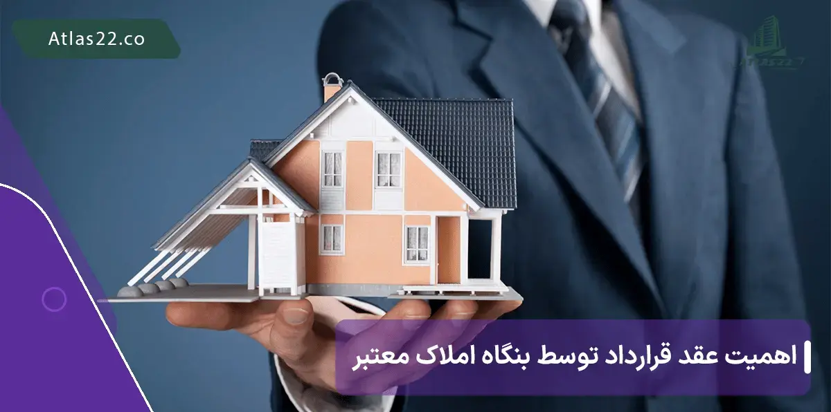 عقدقرارداد ملک