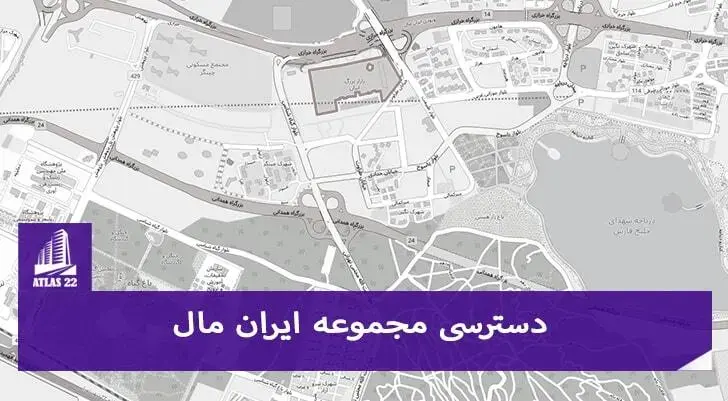 دسترسی به ایران مال | موقعیت مکانی ایران مال تهران