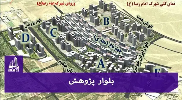 برای خرید ملک در منطقه 22 بلوار پژوهش یکی از بهترین گزینه ها می باشد.