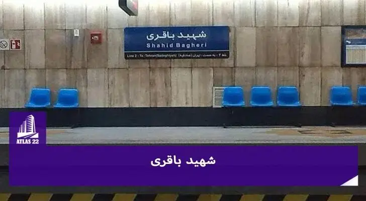 برای افرادی که می خواهند در درباره این درمانگاه اطلاعات داشته باشند می توانند از درمانگاه شهید باقری استفاده کنند.