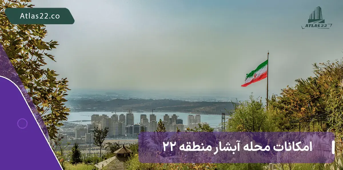 امکانات رفاهی آبشار | دسترسی های آبشار تهران