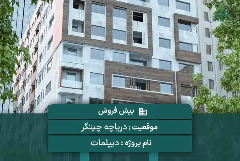 پروژه دیپلمات