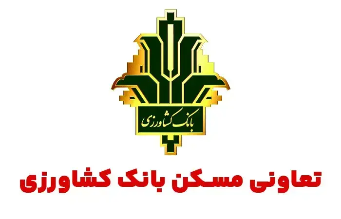 تعاونی مسکن بانک کشاورزی