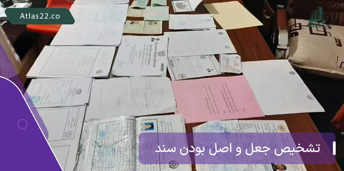 اسناد جعل شده در کشورهای خارجی