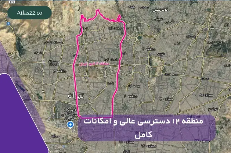 منطقه ۲؛ دسترسی عالی و امکانات کامل