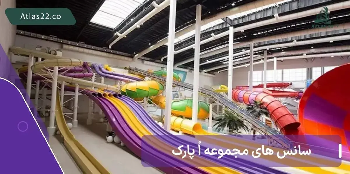 اطلاعات سانس هاس مجموعه اُپارک