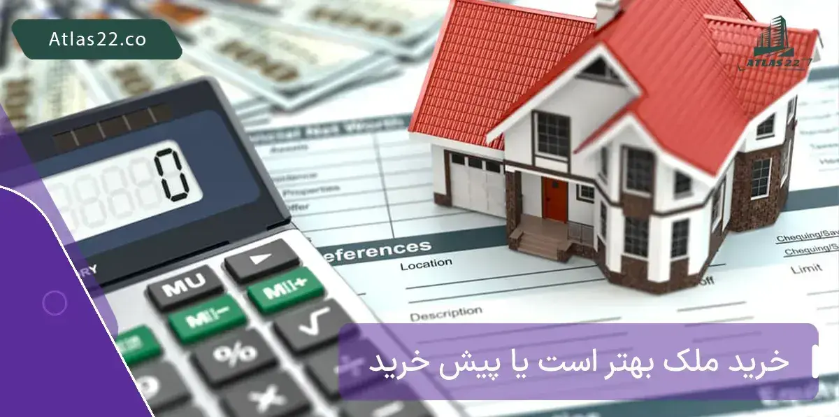 چه افرادی به دنبال خرید واحد آماده یا پیش خرید آپارتمان هستند؟