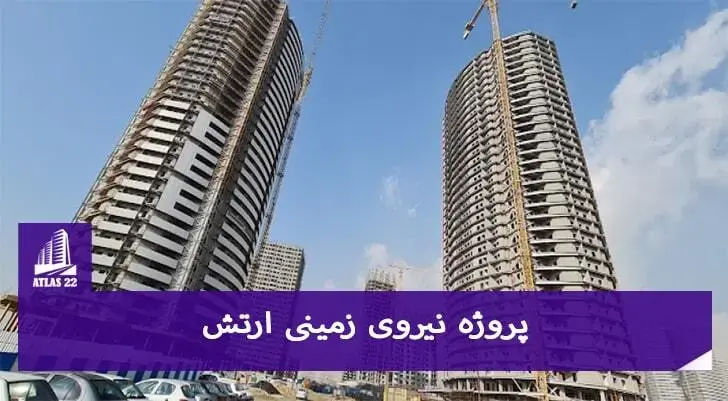 پروژه های تعاونی ارتش نزاجا | پروژه های نیروی زمینی ارتش