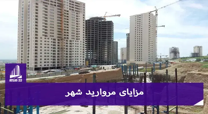 مروارید شهر یکی از شهرک هایی می باشد که در منطقه 22 تهران قرار دارد.