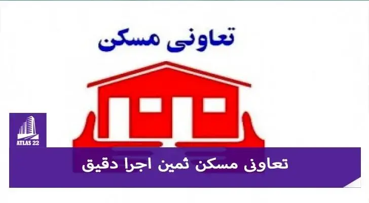 تعاونی ثمین یکی از تعاونی های بسیار عالی در منطقه 22 می باشد.