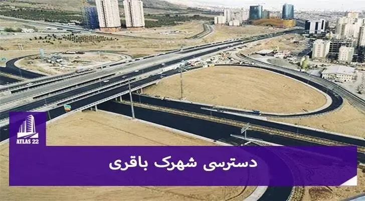 پروژه های شهرک باقری یکی از گزینه هایی می باشد که برای زندگی در منطقه 22 می توانید در نظر داشته باشید.