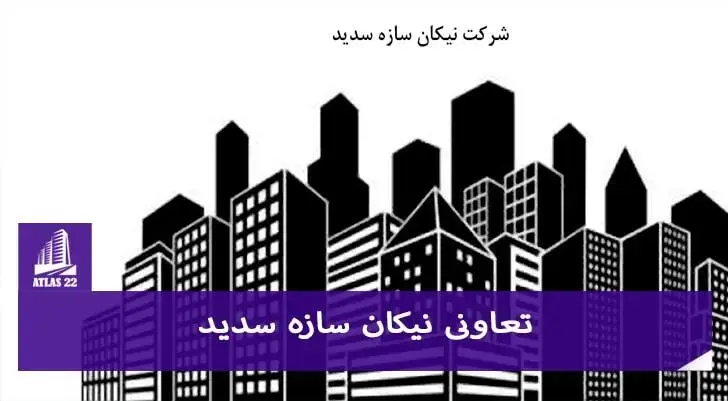 پروژه نیکان سازه از جمله پروژه های بسیار معتبری می باشد که در منطقه 22 وجود دارد .