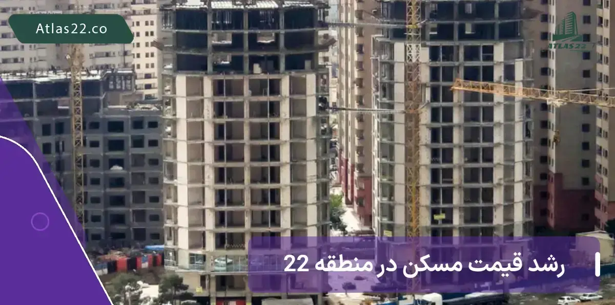 کدام منطقه تهران با بیشترین افزایش قیمت روبرو بوده؟