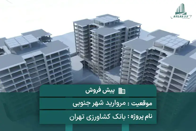 پروژه بانک کشاورزی