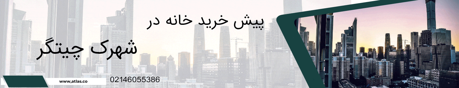 پیش خرید خانه در شهرک چیتگر به صورت حرفه ای و آگهی های به روز شهرک چیتگر