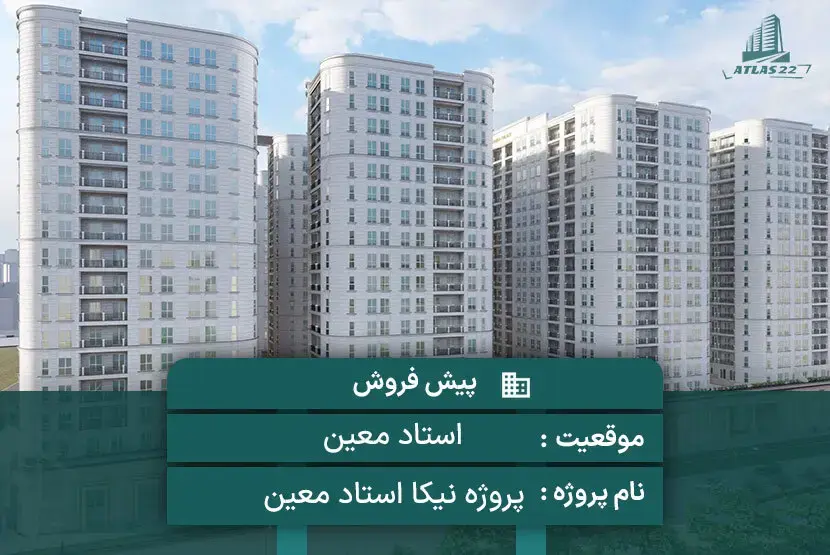 پروژه رونیکا پالاس استاد معین
