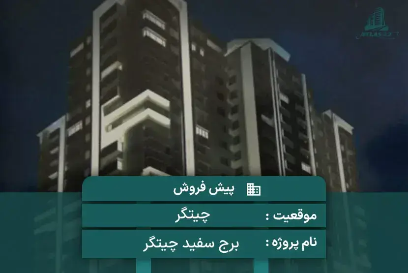 برج سفید