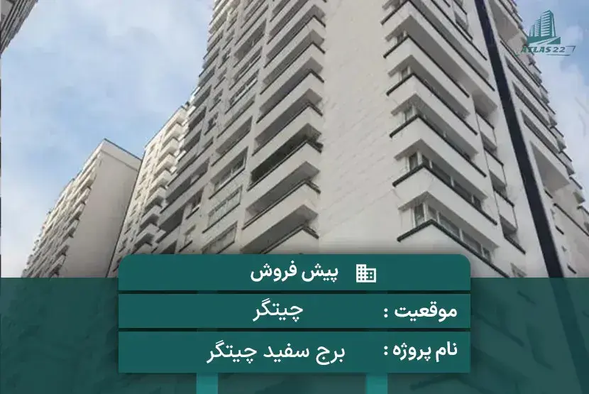 برج سفید