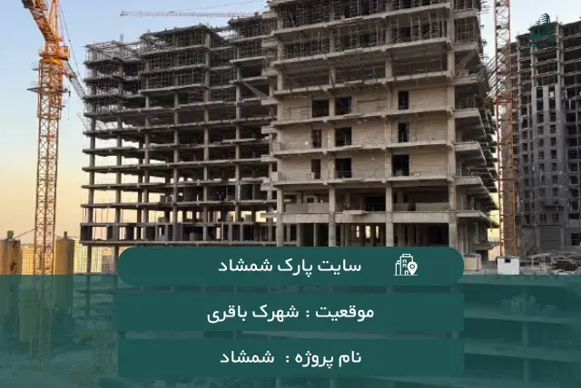 سایت پارک شمشاد