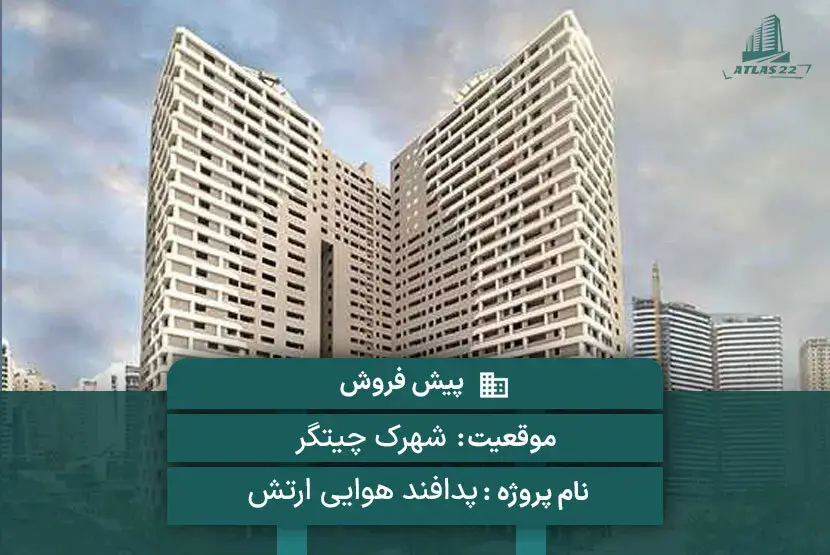 پروژه پدافند هوایی ارتش