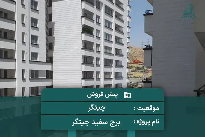 برج سفید