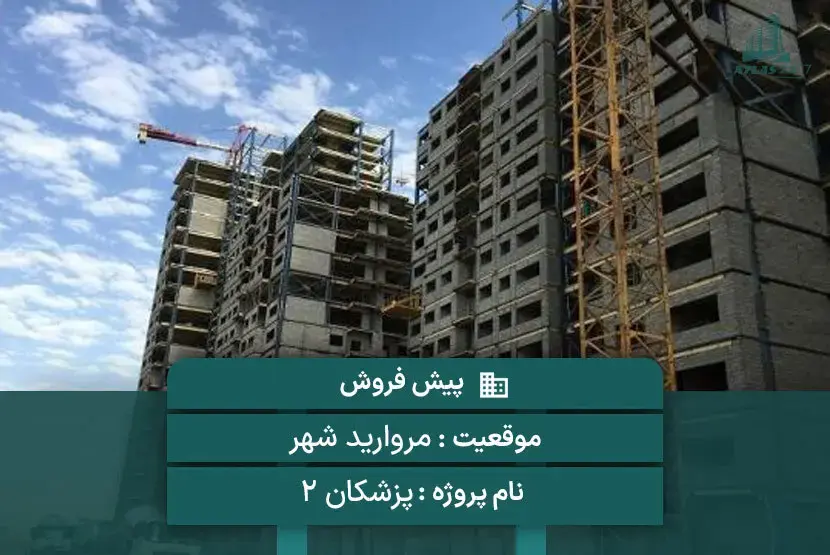 پروژه پزشکان 2