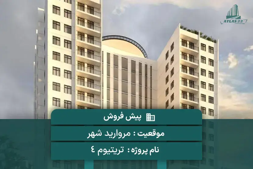 پروژه تریتیوم 4