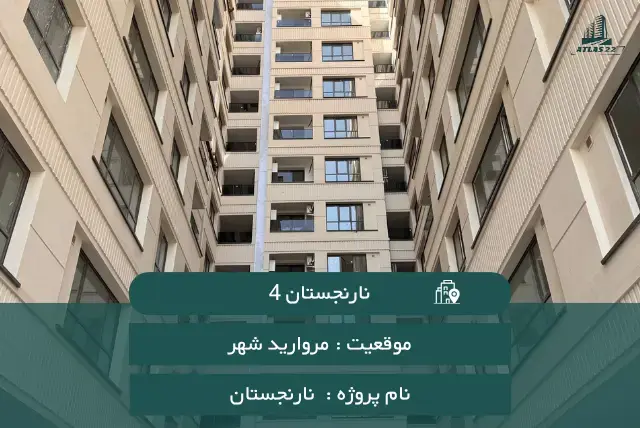 پروژه نارنجستان 4