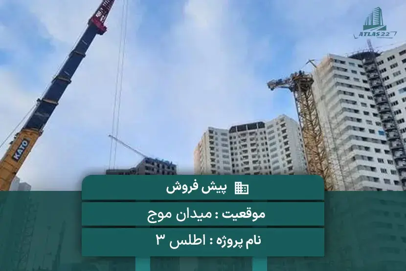 پروژه اطلس 3