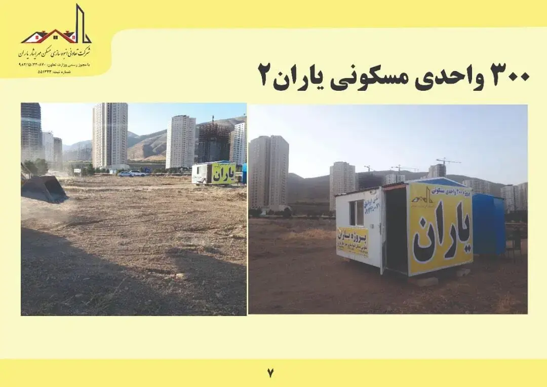 پروژه یاران 