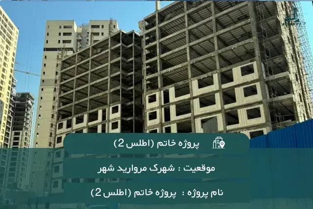 خاتم مرواریدشهر (اطلس 2)