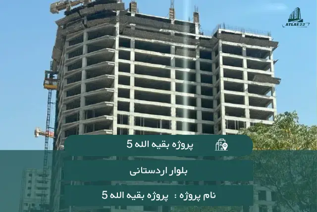 پروژه ونوس هوم‌لند (بقیه الله 5)