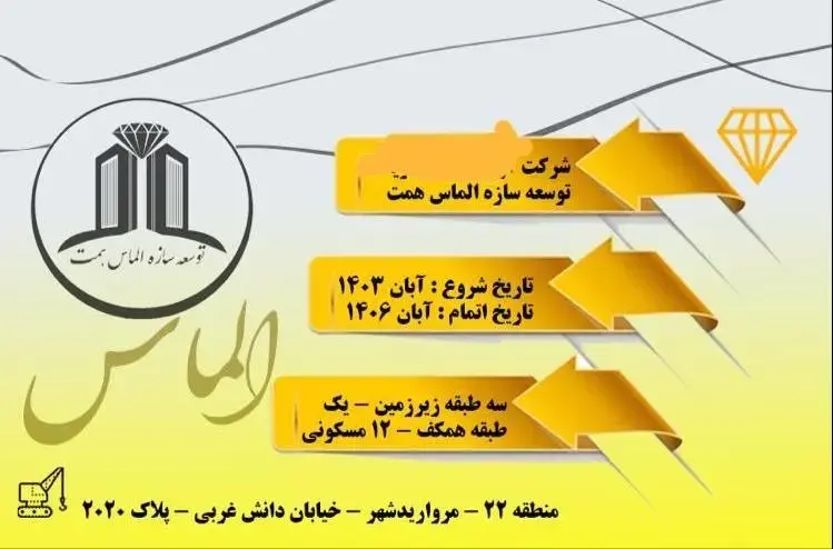 پروژه الماس 2