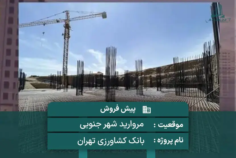 پروژه بانک کشاورزی تهران