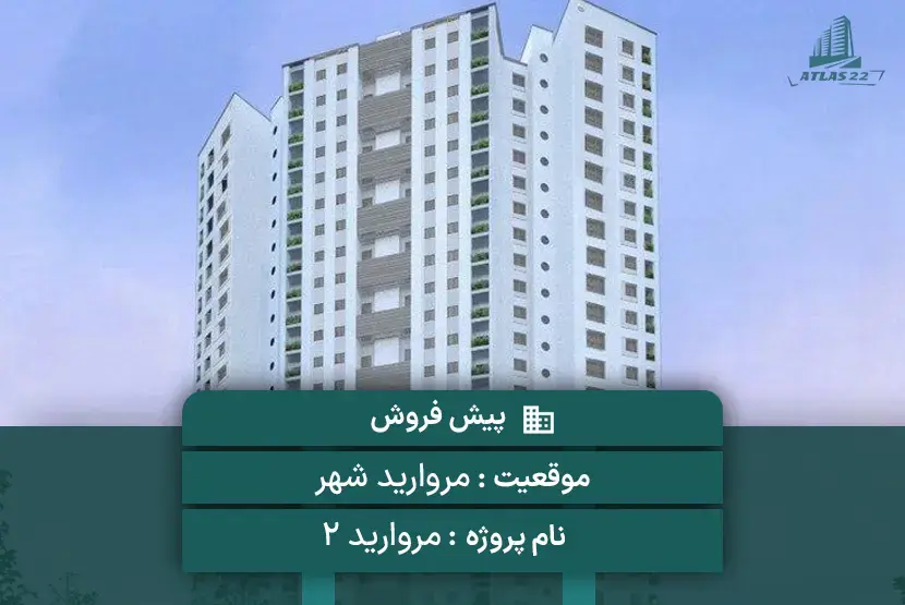 پروژه مروارید 2 (بقیه الله 2)