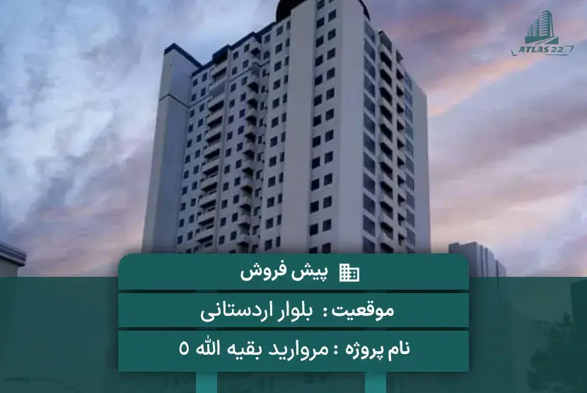 پروژه ونوس هوم‌لند (بقیه الله 5)