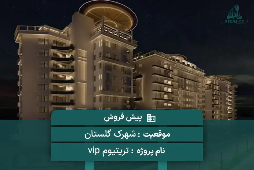 پروژه تریتیوم vip