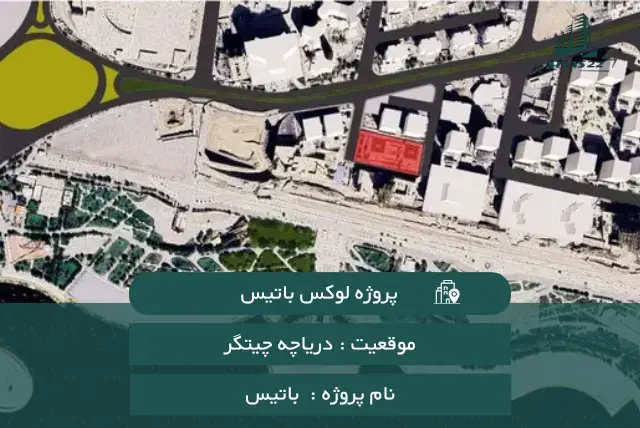 پروژه شخصی ساز باتیس 