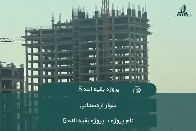 پروژه ونوس هوم‌لند (بقیه الله 5)