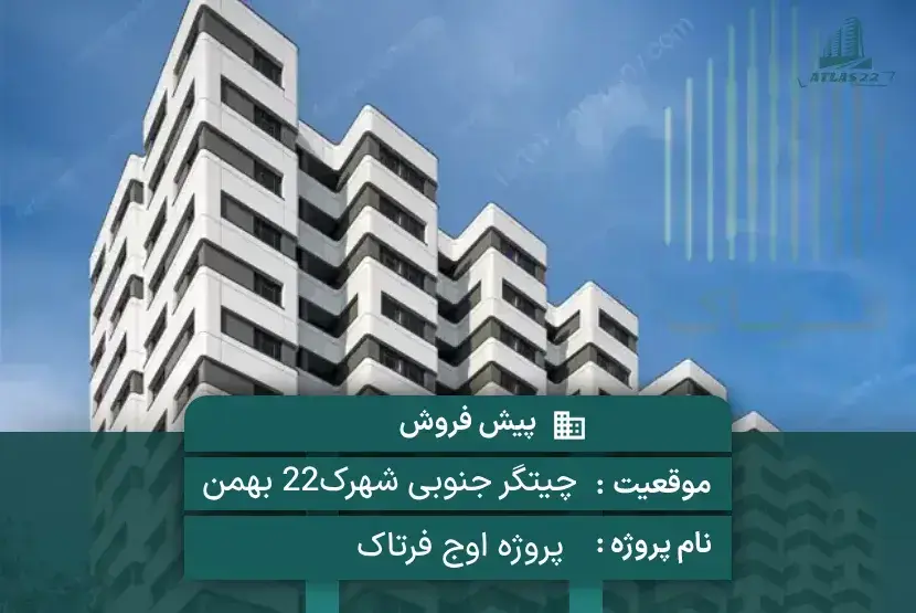 پروژه اوج فرتاک 